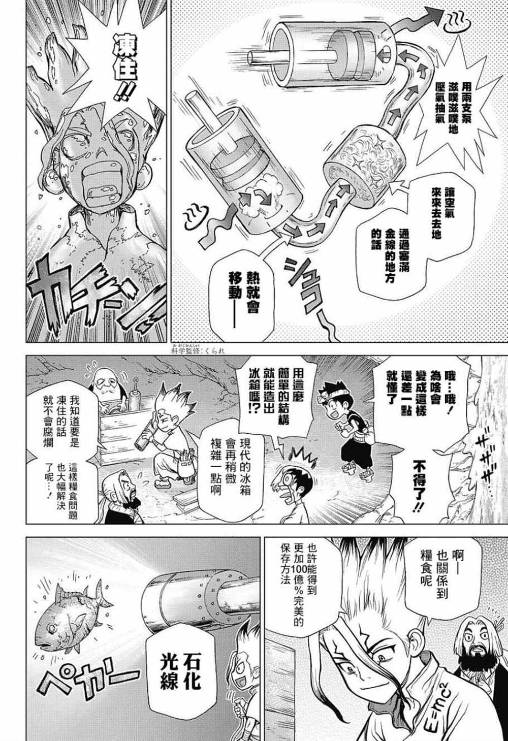 石纪元（Dr.Stone） 第83话 第12页