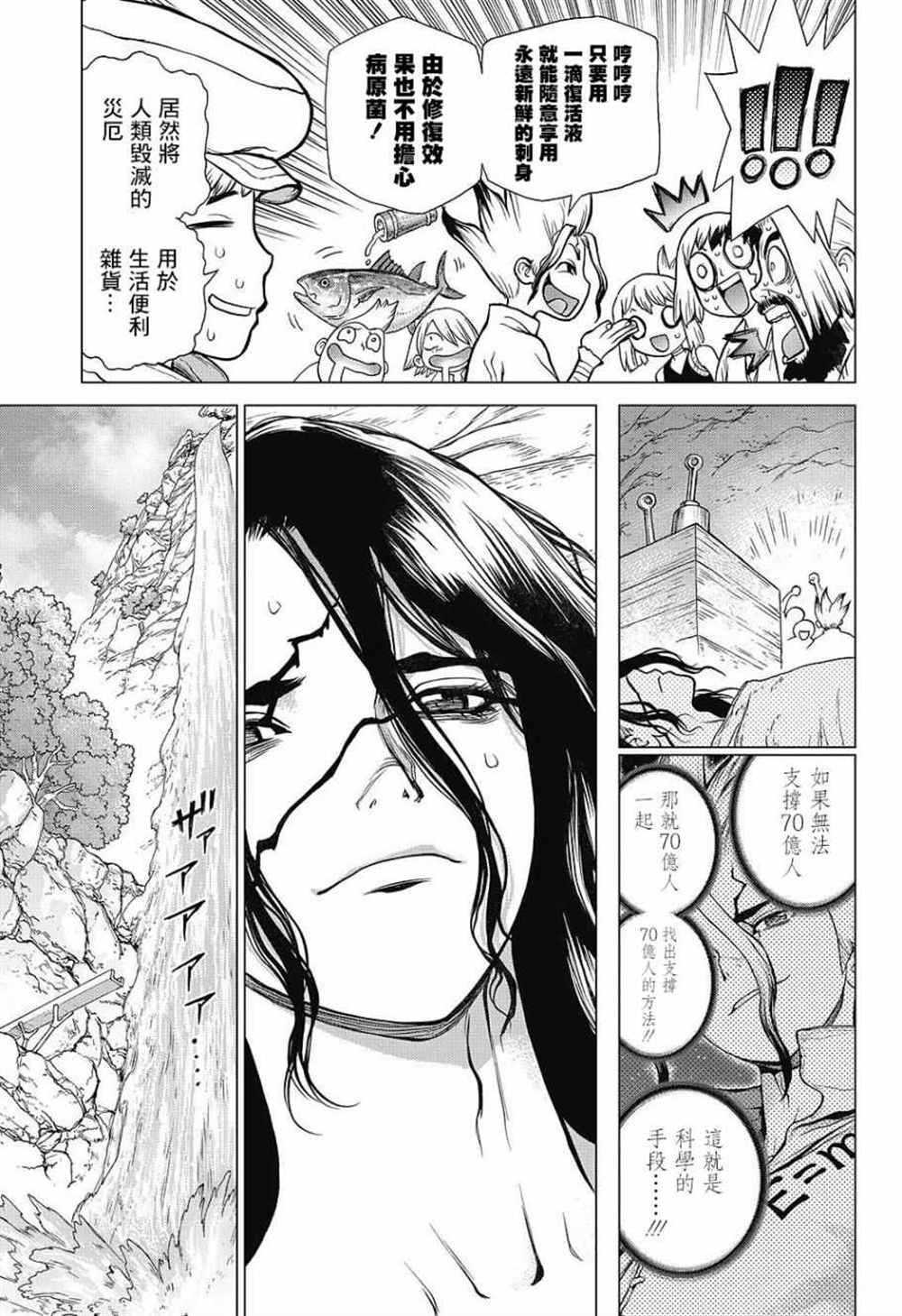 石纪元（Dr.Stone） 第83话 第13页