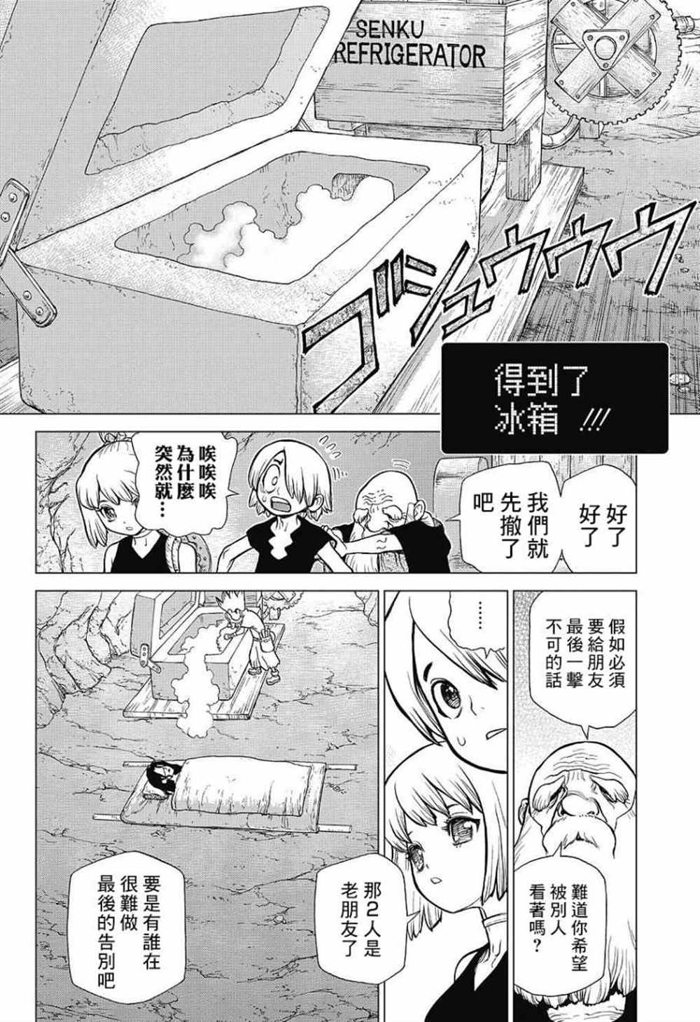 石纪元（Dr.Stone） 第83话 第14页