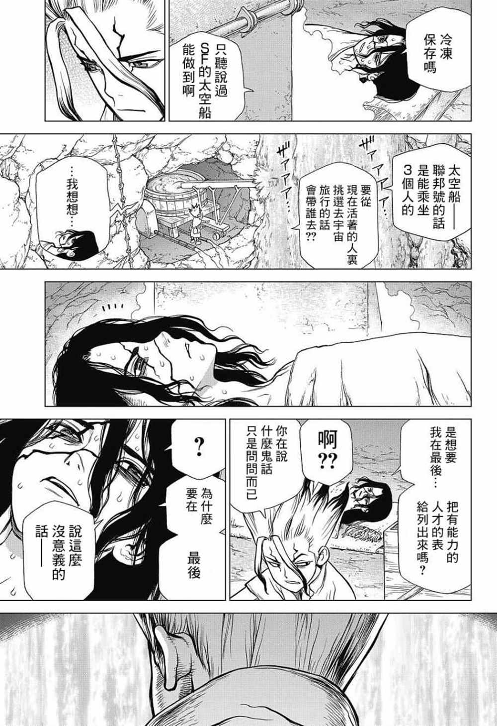 石纪元（Dr.Stone） 第83话 第15页