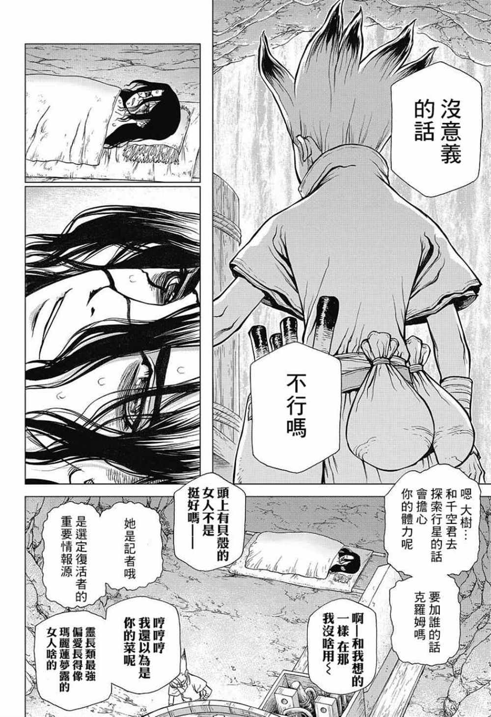 石纪元（Dr.Stone） 第83话 第16页