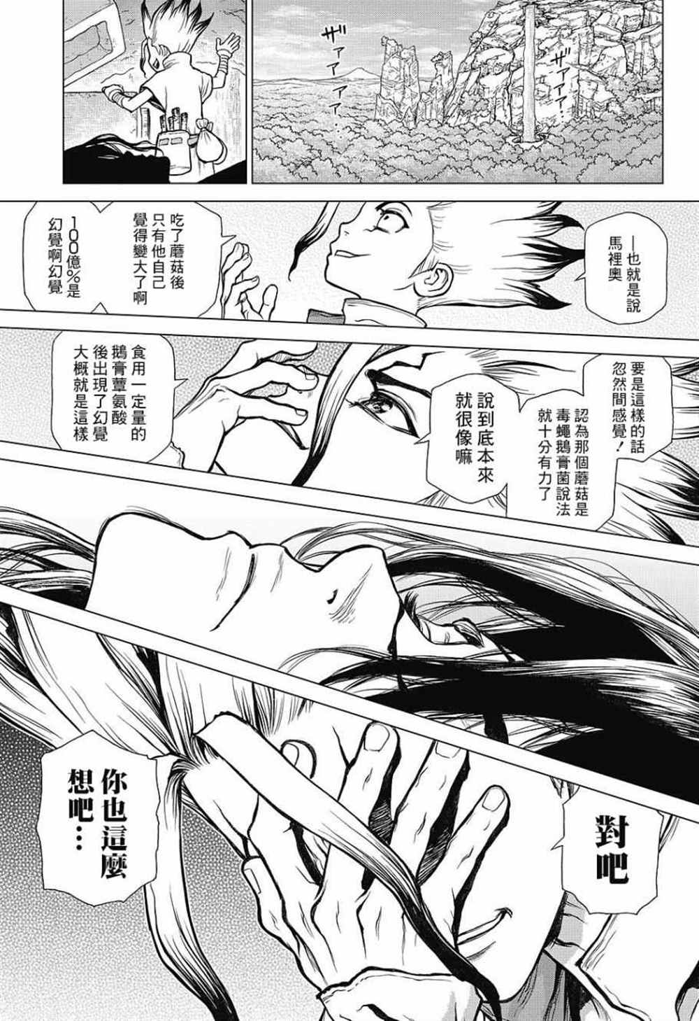 石纪元（Dr.Stone） 第83话 第17页