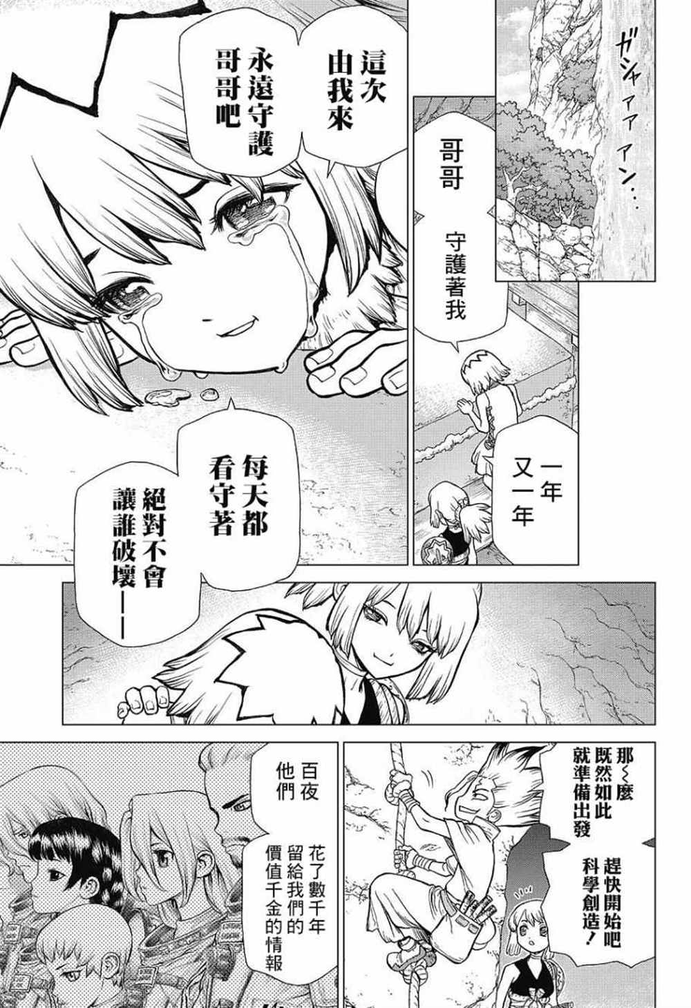 石纪元（Dr.Stone） 第83话 第19页