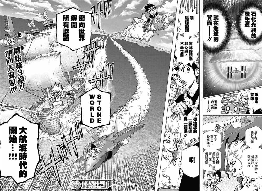 石纪元（Dr.Stone） 第83话 第20页