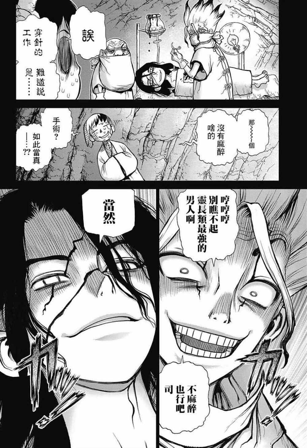 石纪元（Dr.Stone） 第83话 第4页