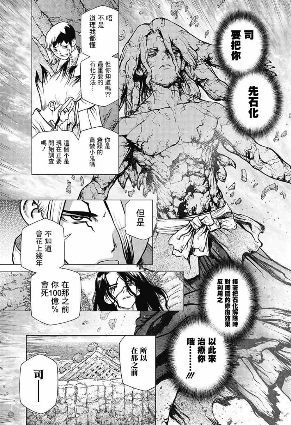 石纪元（Dr.Stone） 第83话 第7页