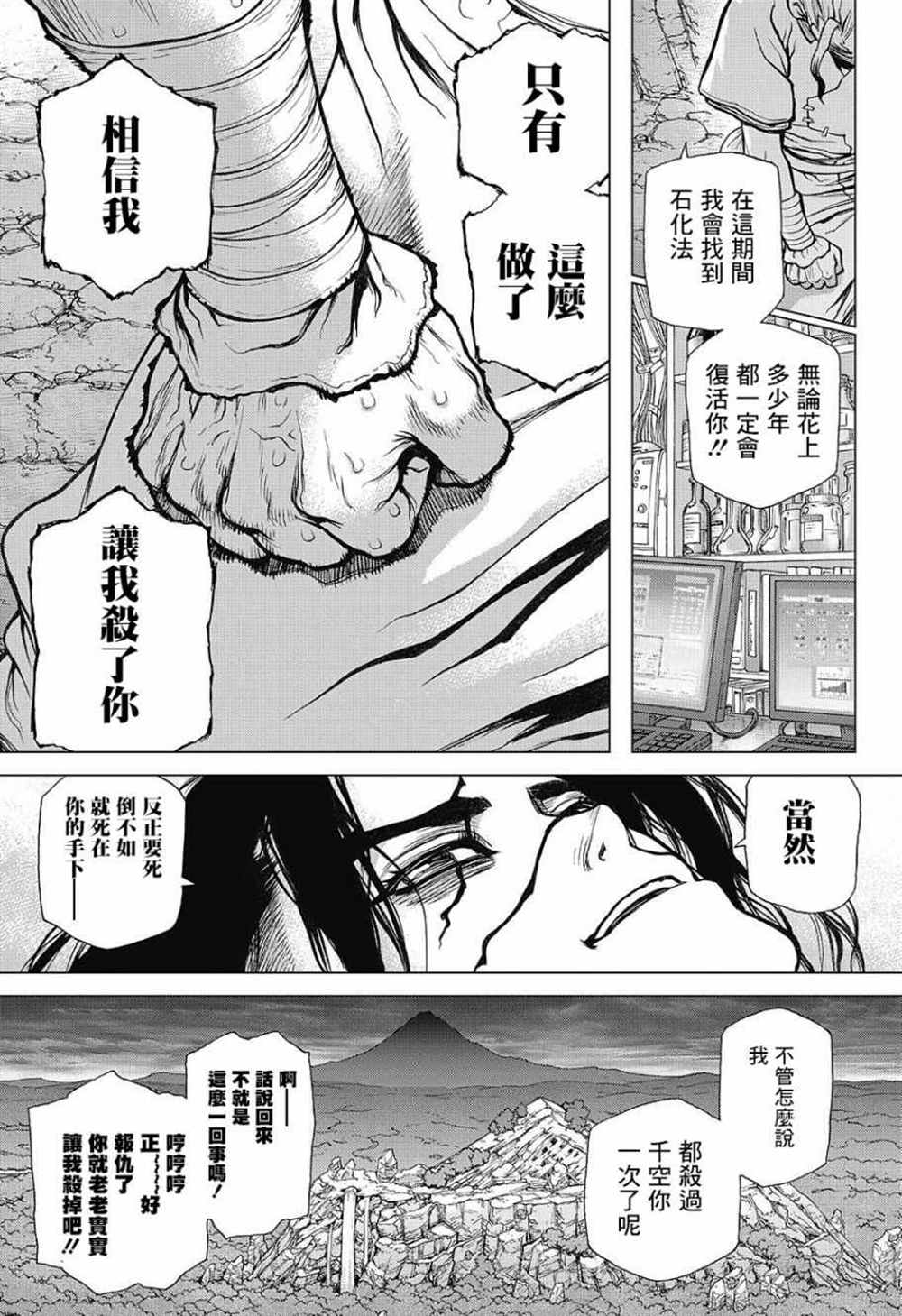 石纪元（Dr.Stone） 第83话 第9页