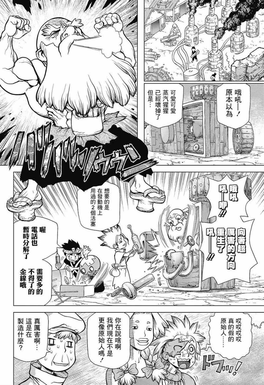 石纪元（Dr.Stone） 第83话 第10页
