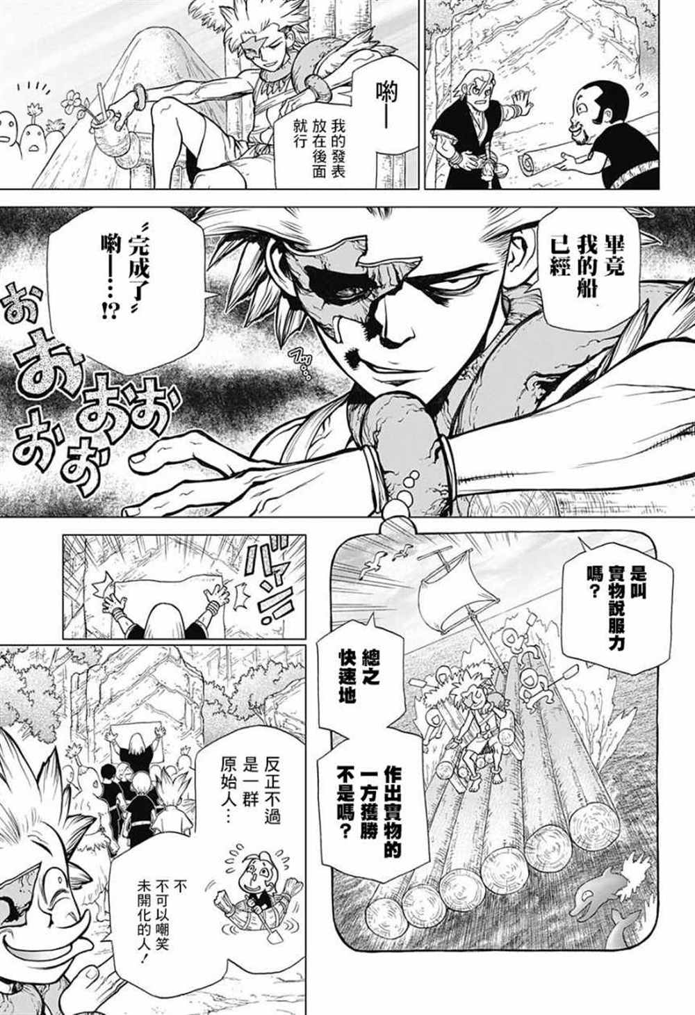 石纪元（Dr.Stone） 第84话 第11页