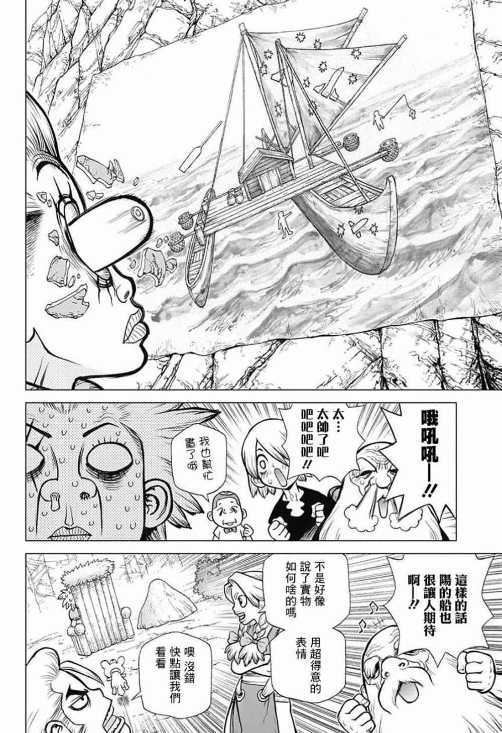 石纪元（Dr.Stone） 第84话 第12页