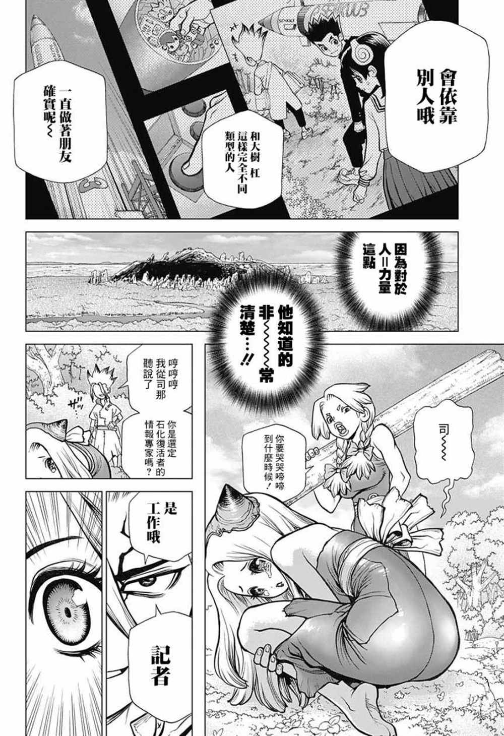 石纪元（Dr.Stone） 第84话 第17页