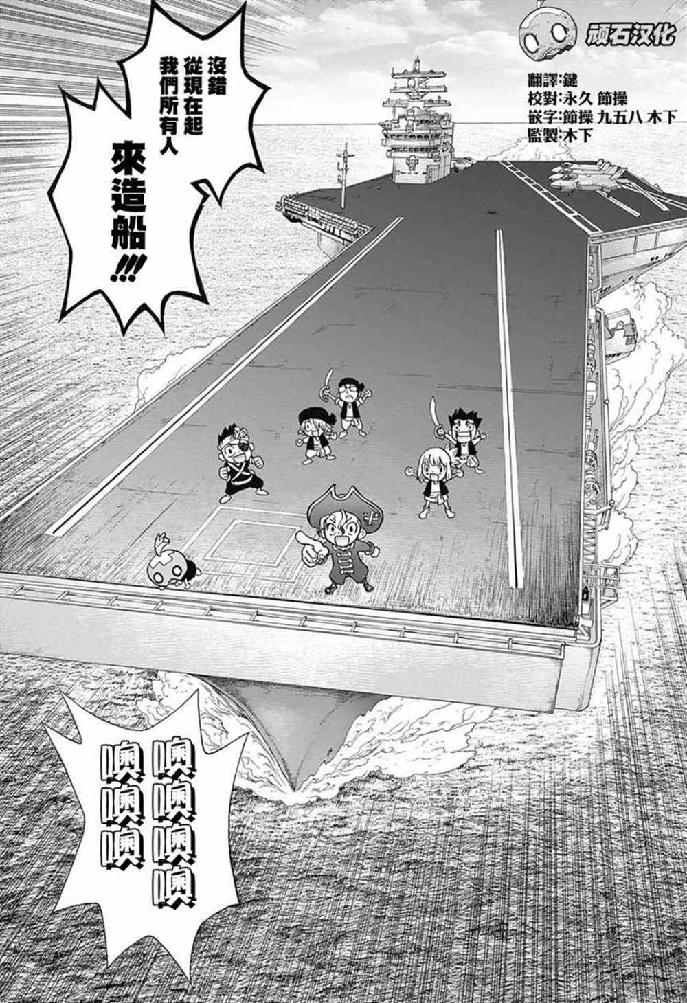 石纪元（Dr.Stone） 第84话 第5页