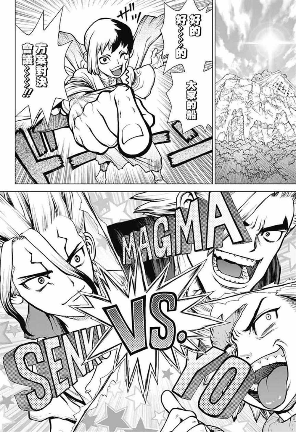 石纪元（Dr.Stone） 第84话 第10页