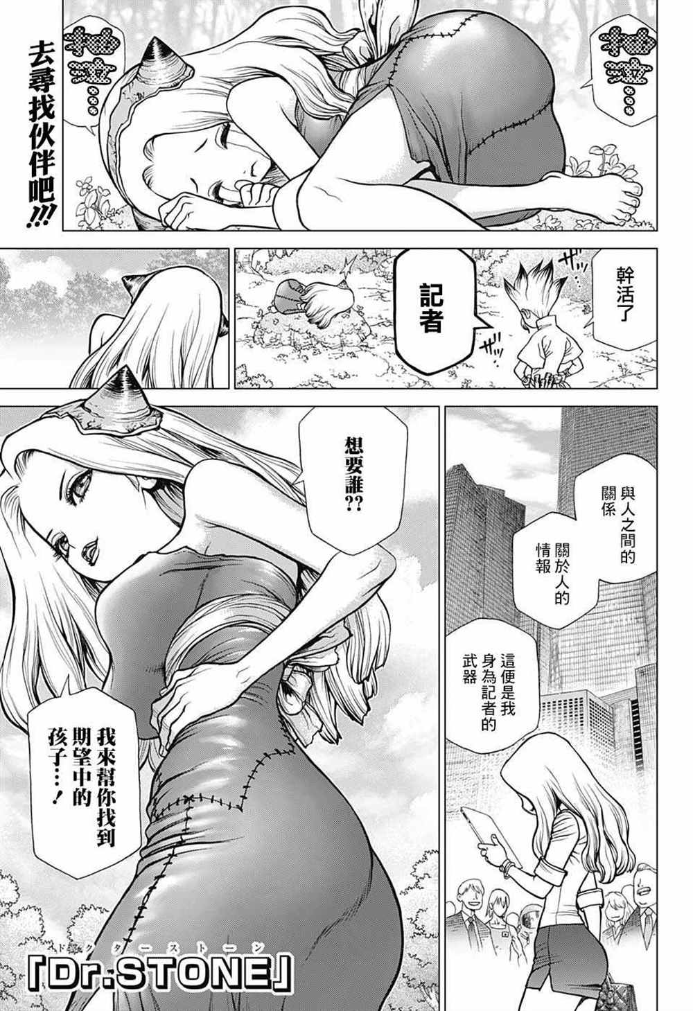 石纪元（Dr.Stone） 第85话 第1页