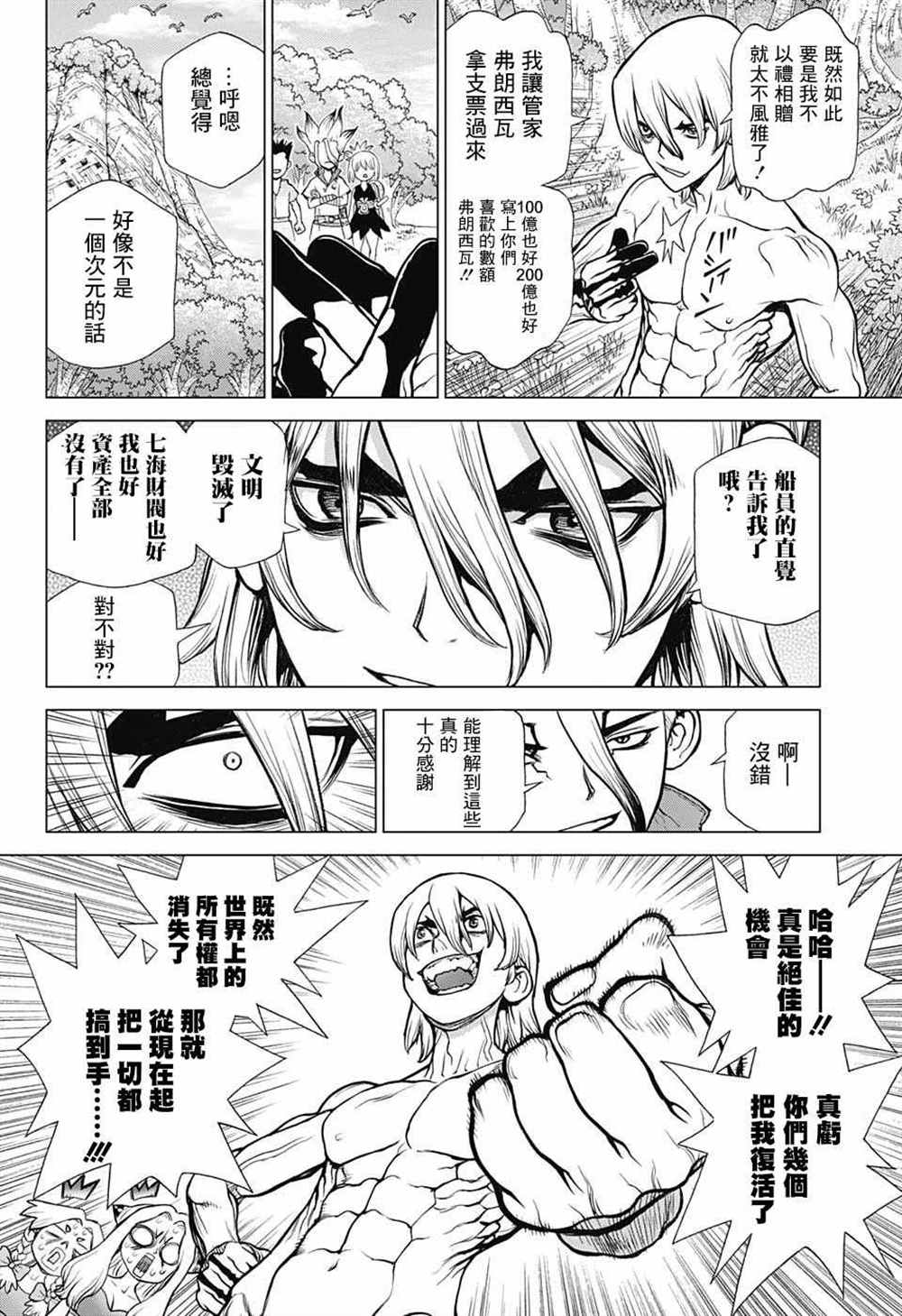 石纪元（Dr.Stone） 第85话 第11页