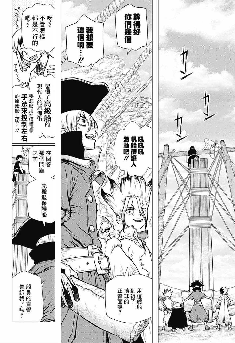 石纪元（Dr.Stone） 第85话 第13页