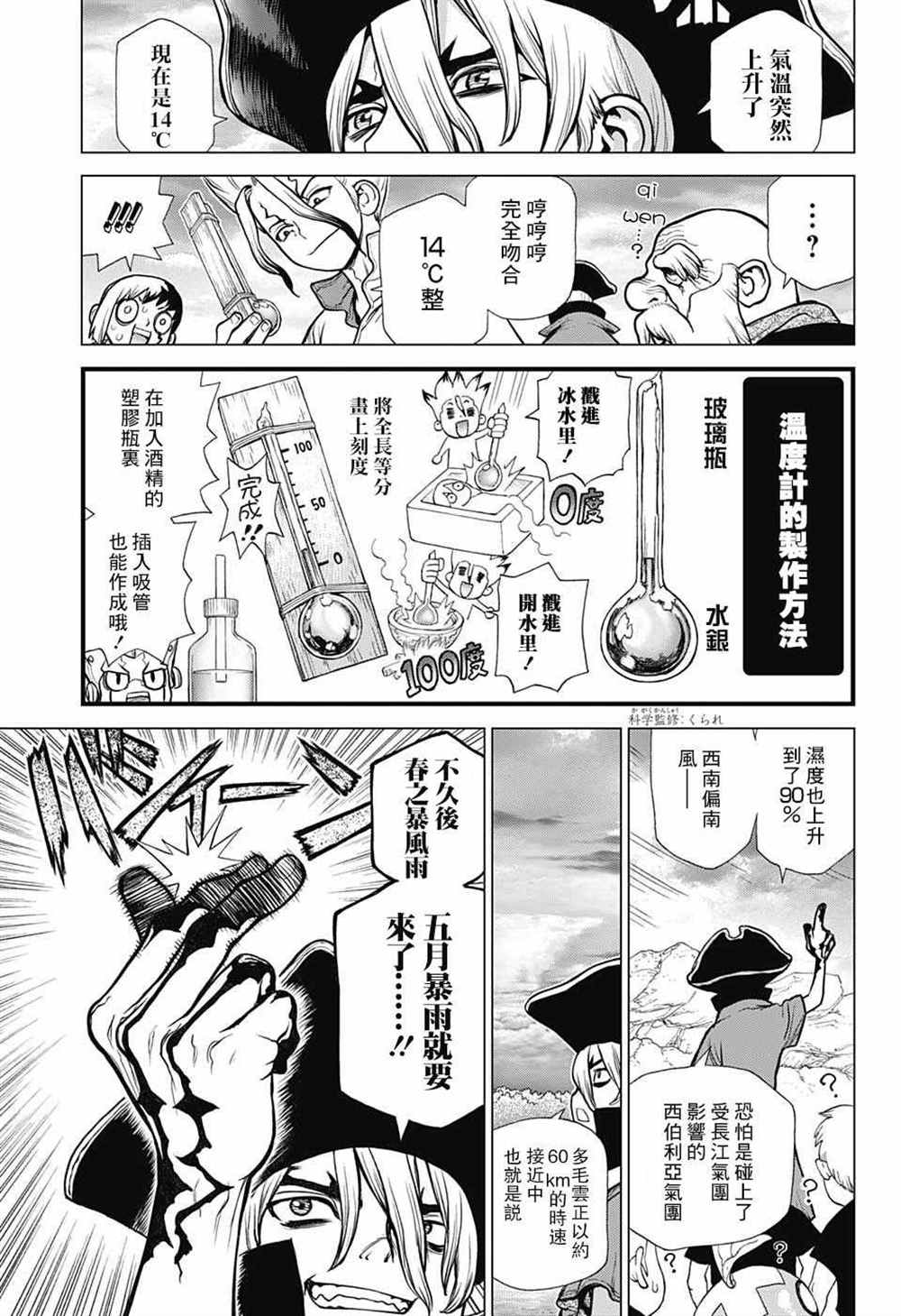 石纪元（Dr.Stone） 第85话 第14页