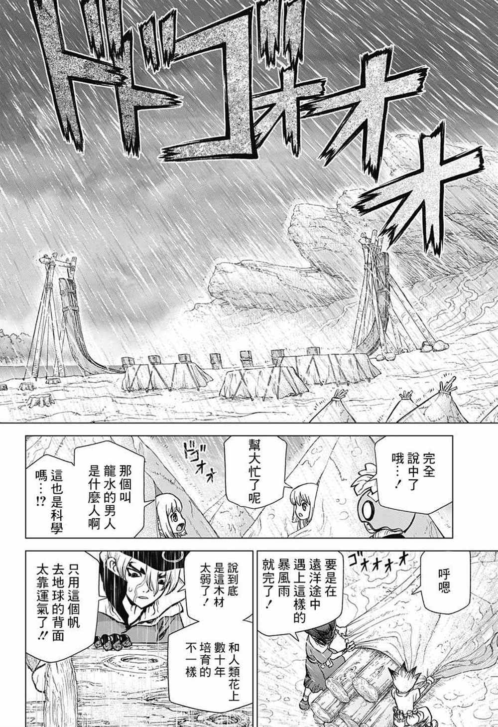 石纪元（Dr.Stone） 第85话 第15页