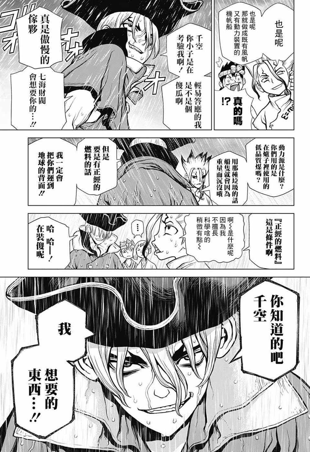 石纪元（Dr.Stone） 第85话 第16页
