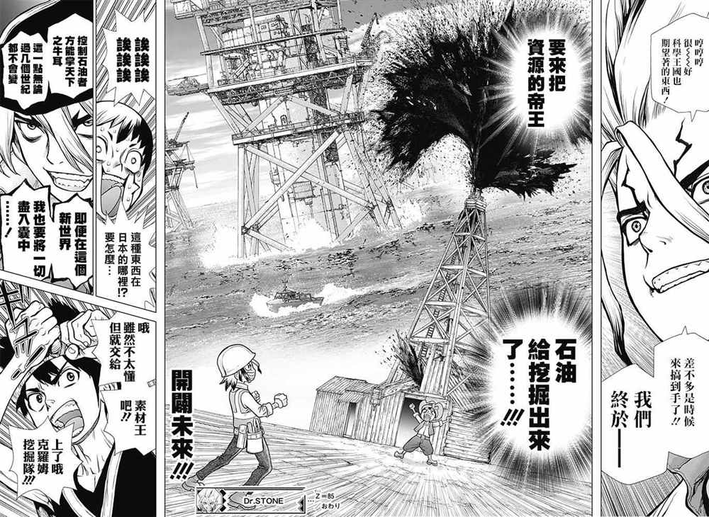 石纪元（Dr.Stone） 第85话 第17页