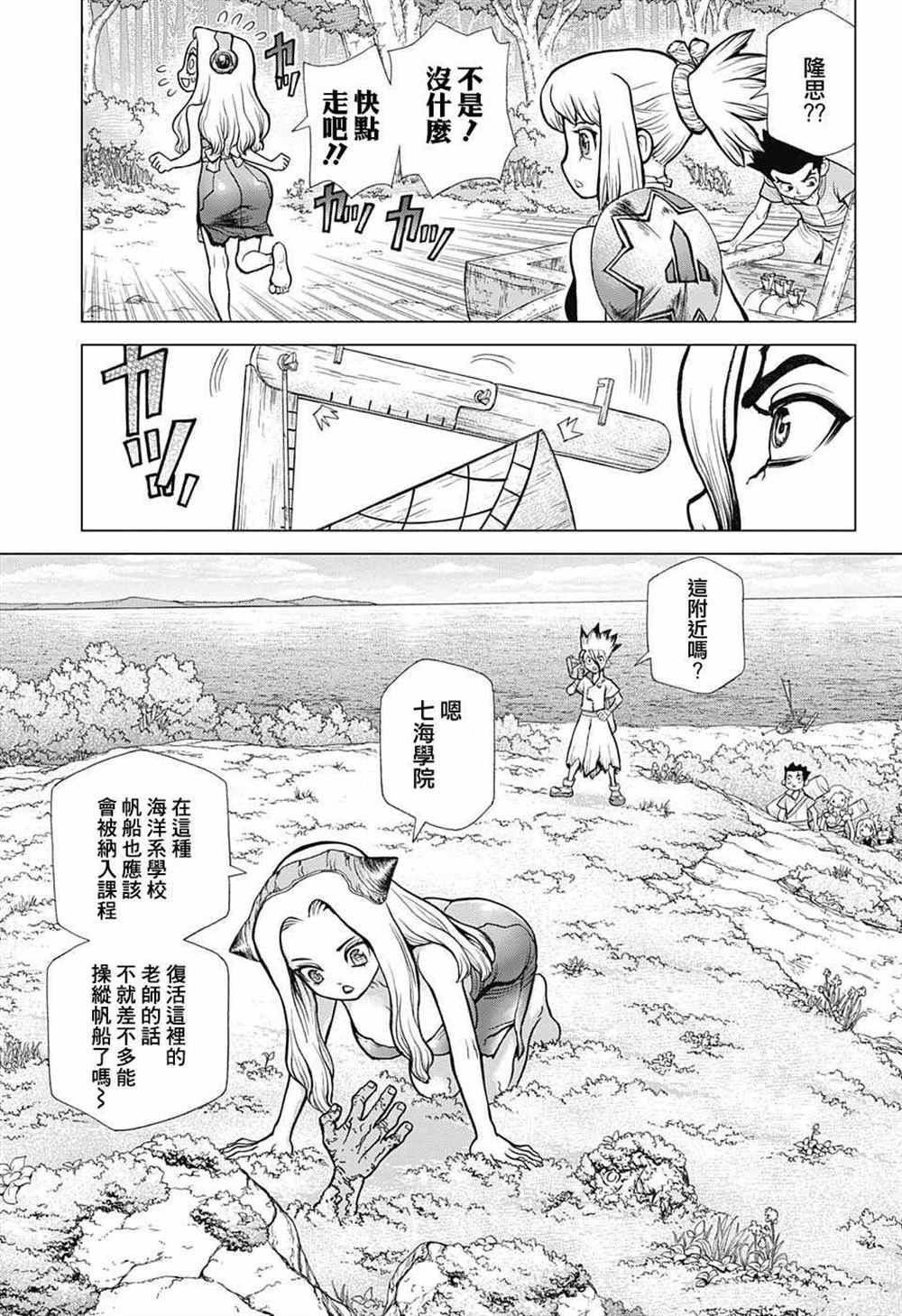 石纪元（Dr.Stone） 第85话 第5页