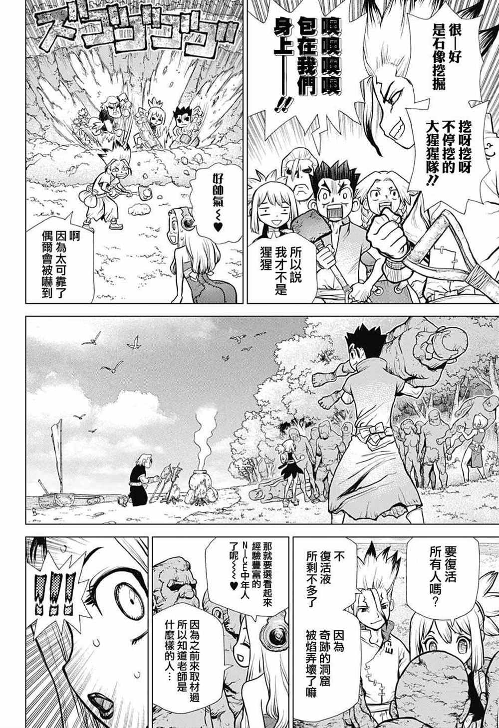 石纪元（Dr.Stone） 第85话 第6页