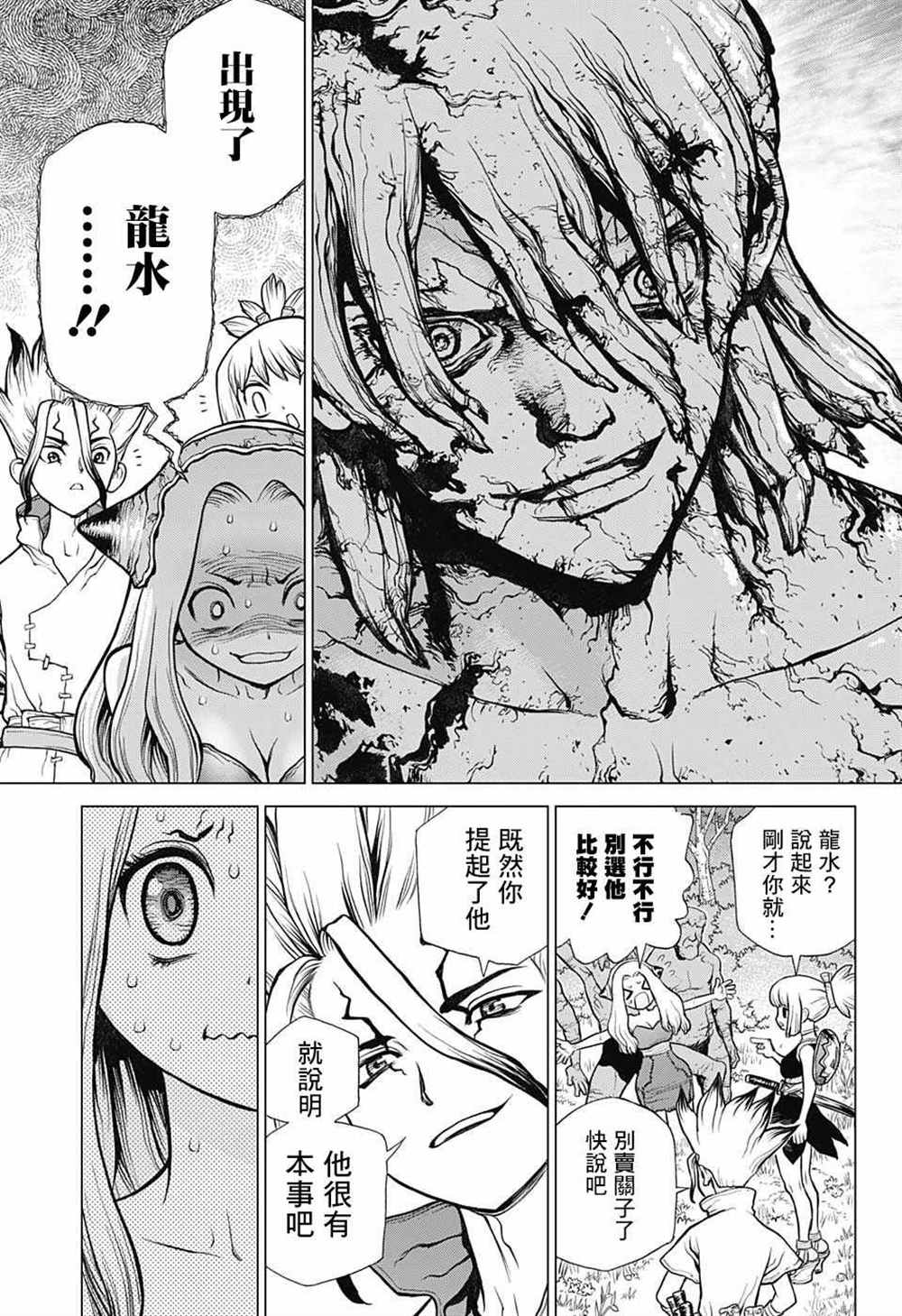 石纪元（Dr.Stone） 第85话 第7页