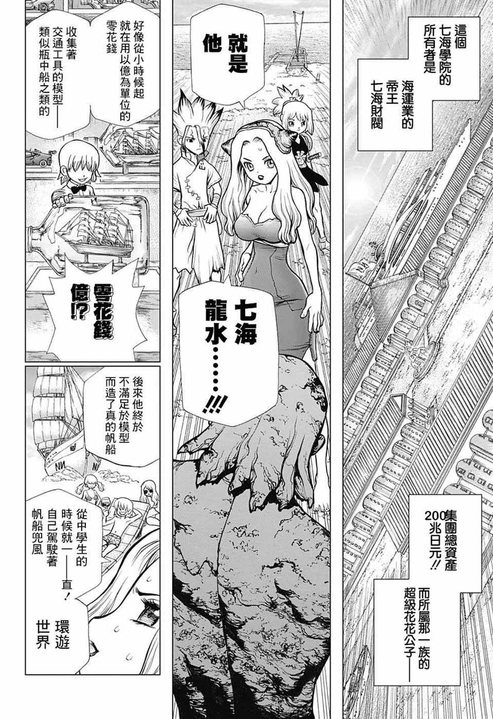 石纪元（Dr.Stone） 第85话 第8页