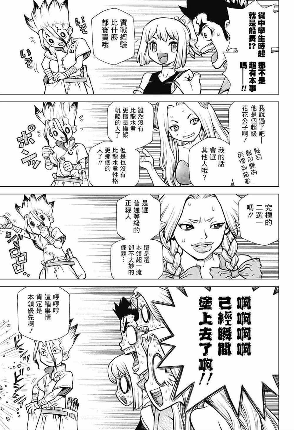 石纪元（Dr.Stone） 第85话 第9页