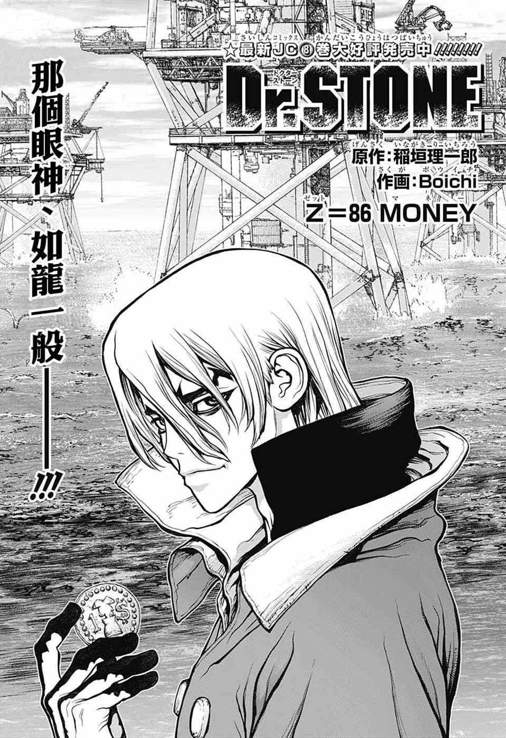 石纪元（Dr.Stone） 第86话 第1页