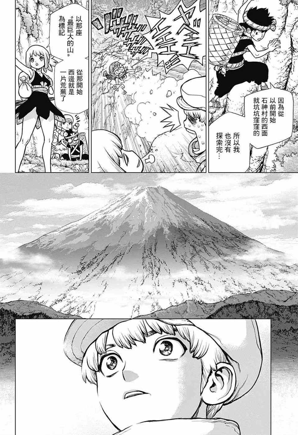 石纪元（Dr.Stone） 第86话 第11页