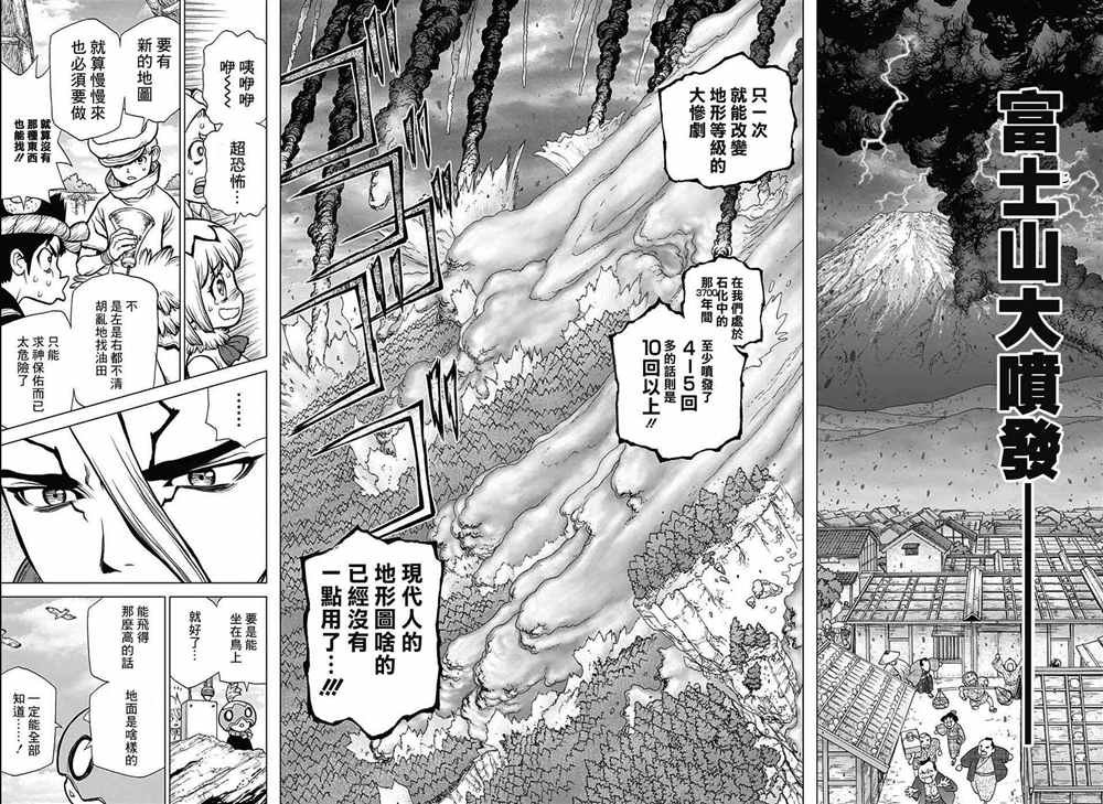 石纪元（Dr.Stone） 第86话 第13页