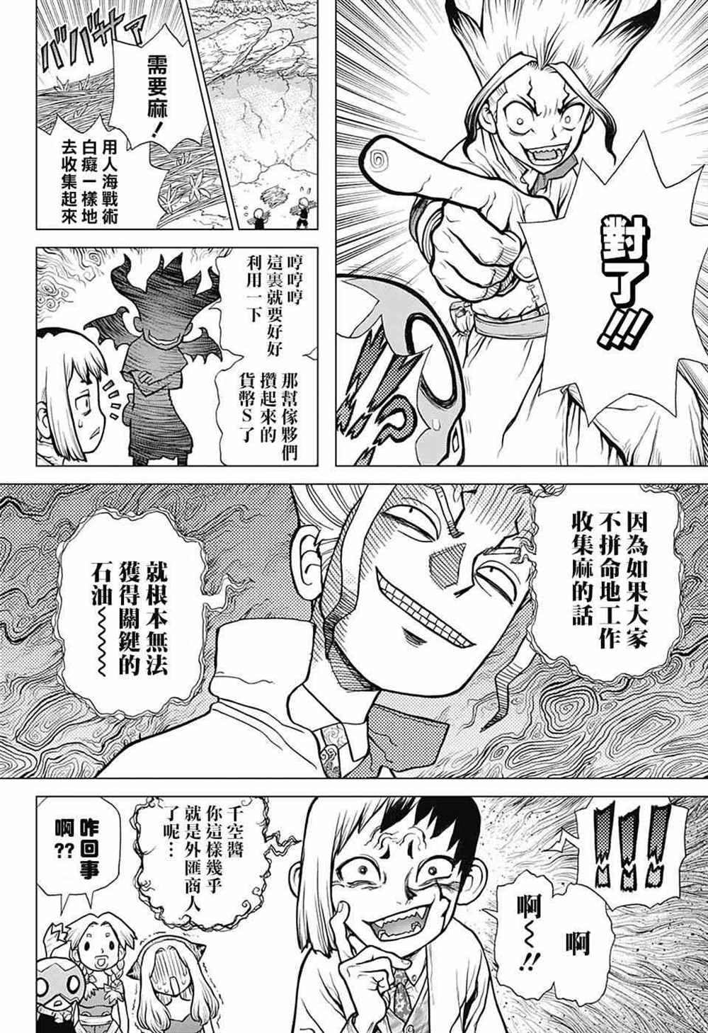 石纪元（Dr.Stone） 第86话 第14页