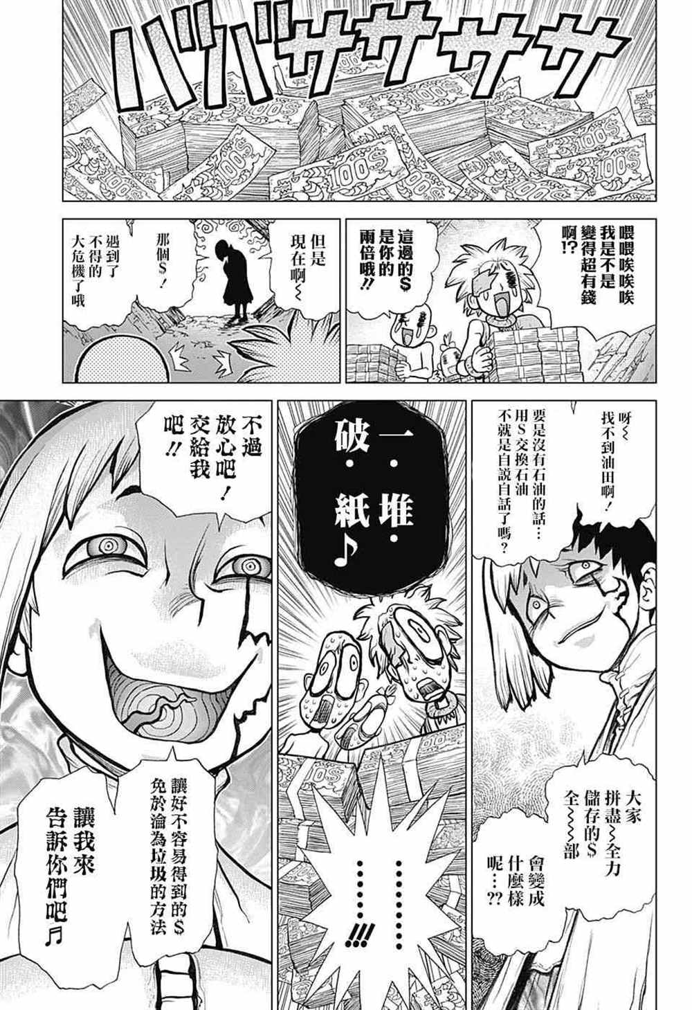 石纪元（Dr.Stone） 第86话 第15页