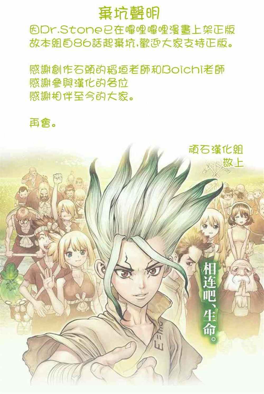 石纪元（Dr.Stone） 第86话 第19页