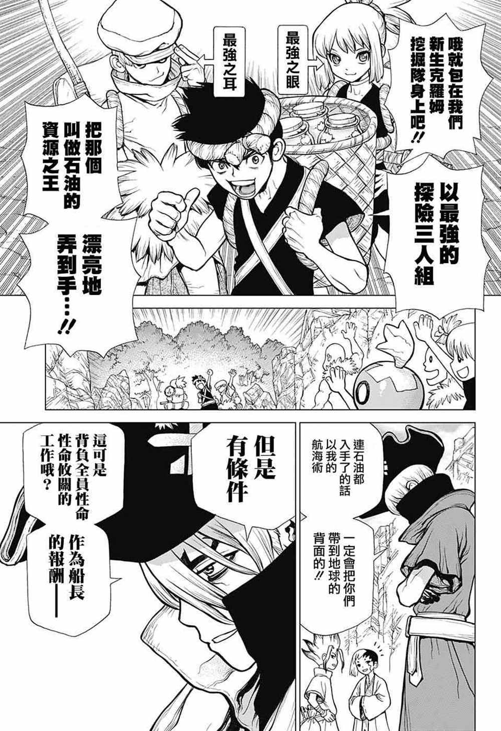 石纪元（Dr.Stone） 第86话 第3页