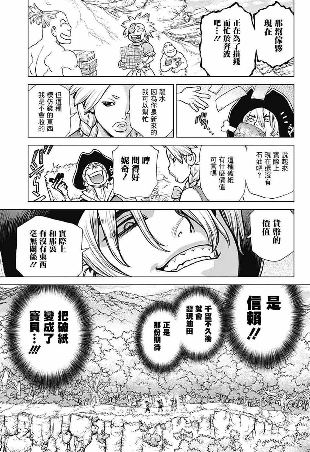 石纪元（Dr.Stone） 第86话 第9页