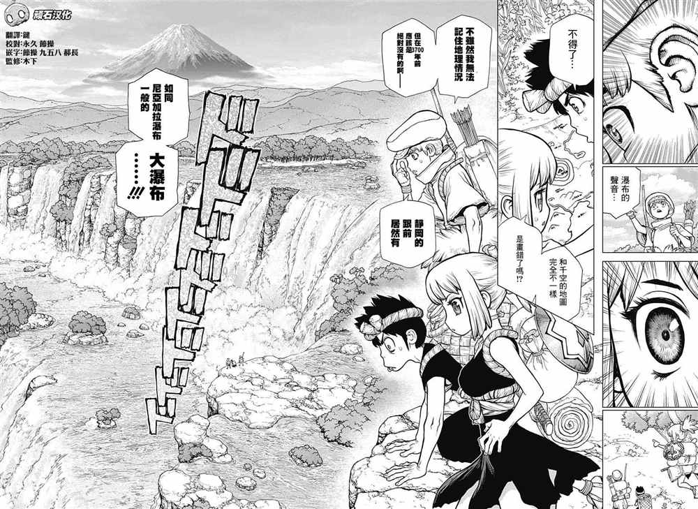 石纪元（Dr.Stone） 第86话 第10页