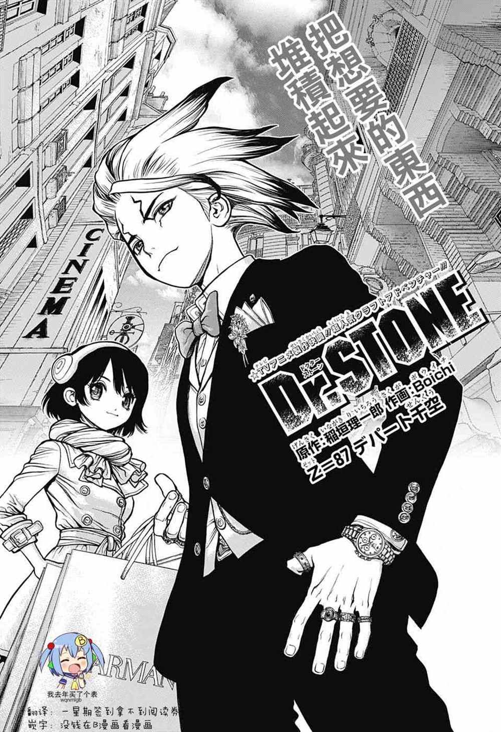 石纪元（Dr.Stone） 第87话 第1页
