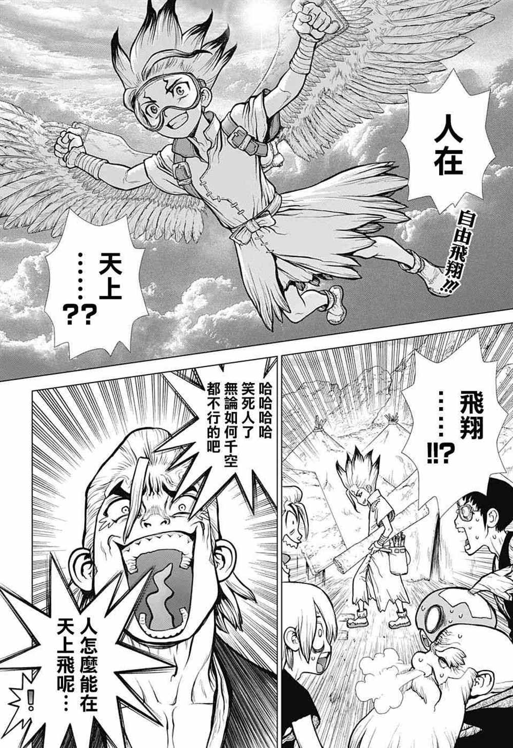 石纪元（Dr.Stone） 第87话 第2页