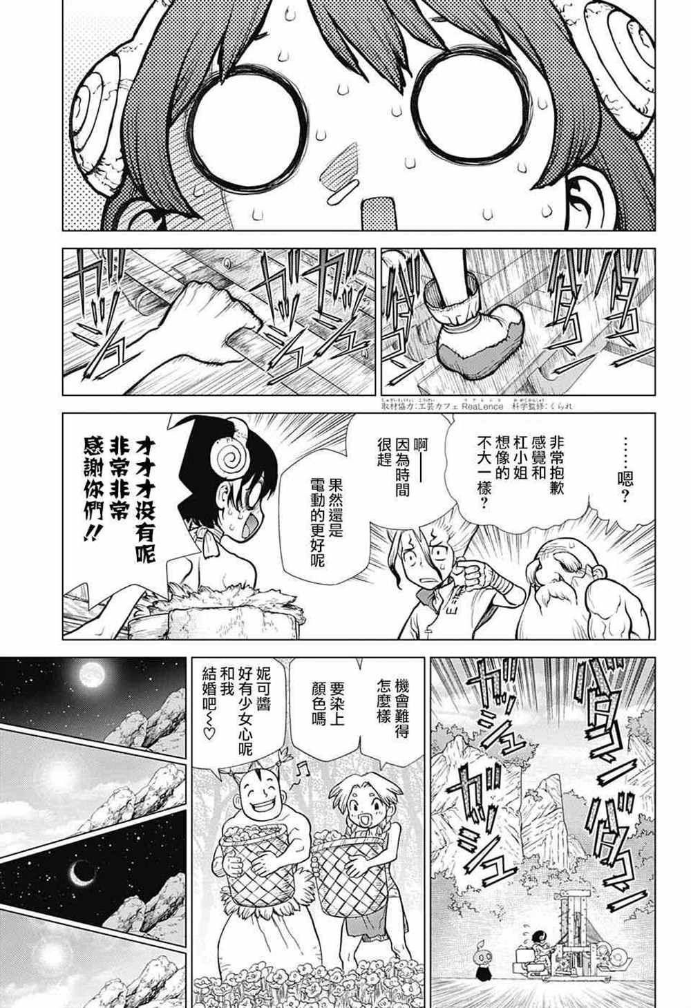 石纪元（Dr.Stone） 第87话 第11页