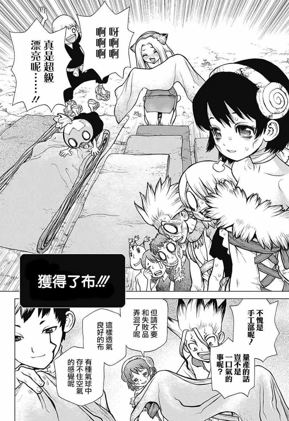 石纪元（Dr.Stone） 第87话 第12页
