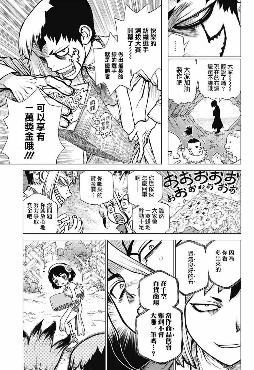 石纪元（Dr.Stone） 第87话 第13页