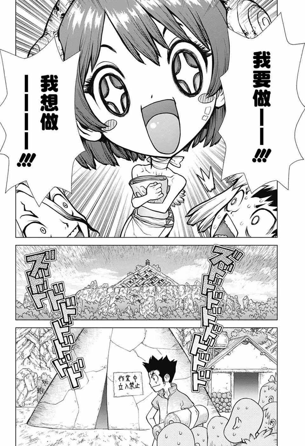 石纪元（Dr.Stone） 第87话 第14页