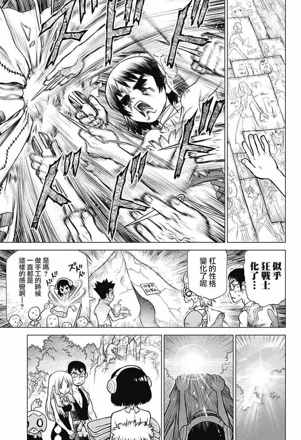 石纪元（Dr.Stone） 第87话 第15页