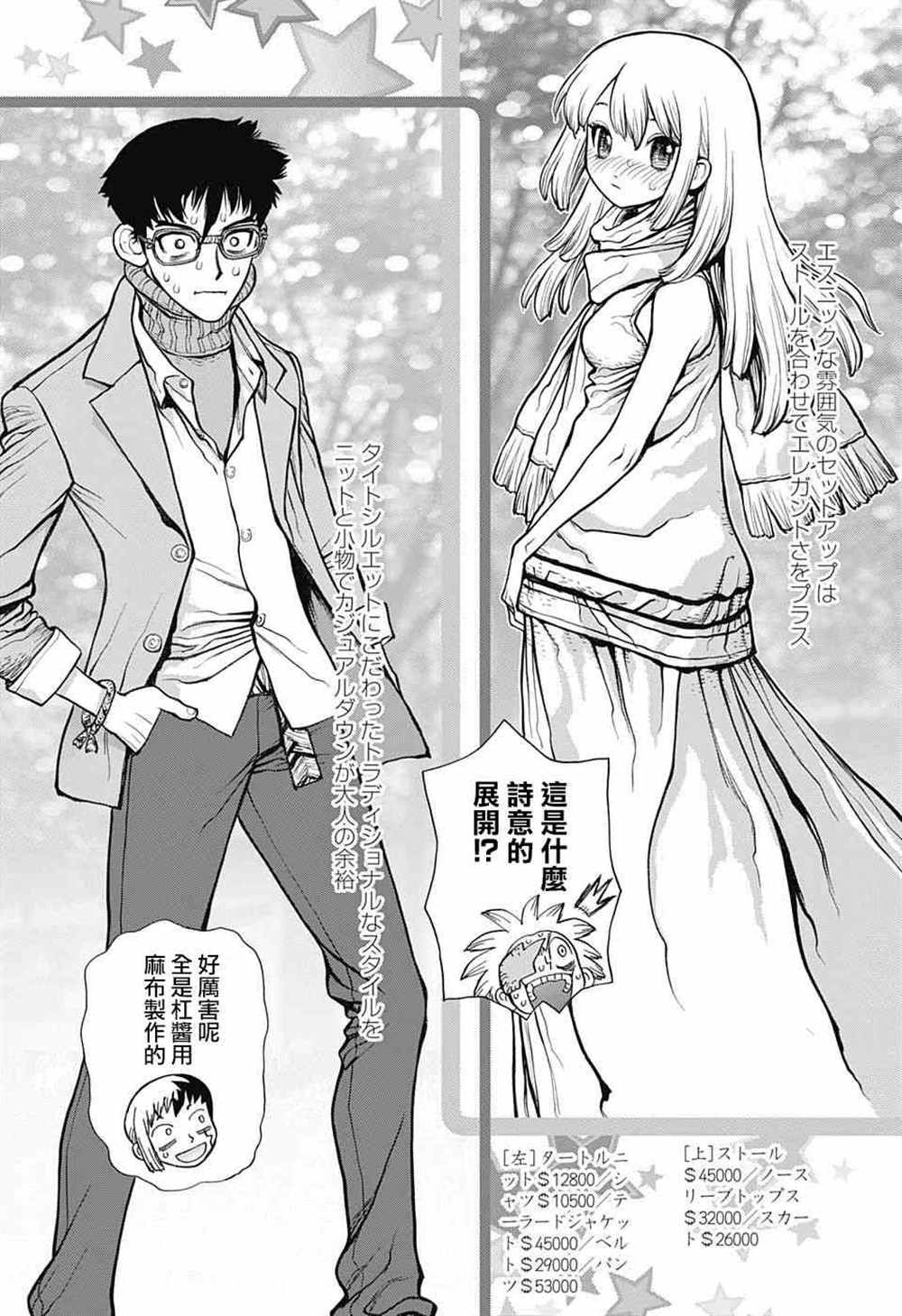 石纪元（Dr.Stone） 第87话 第16页