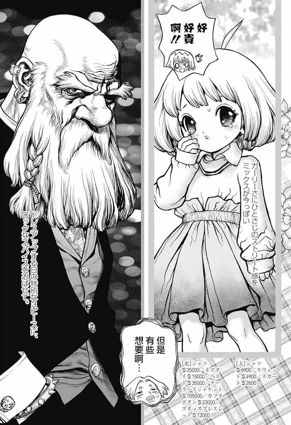 石纪元（Dr.Stone） 第87话 第17页