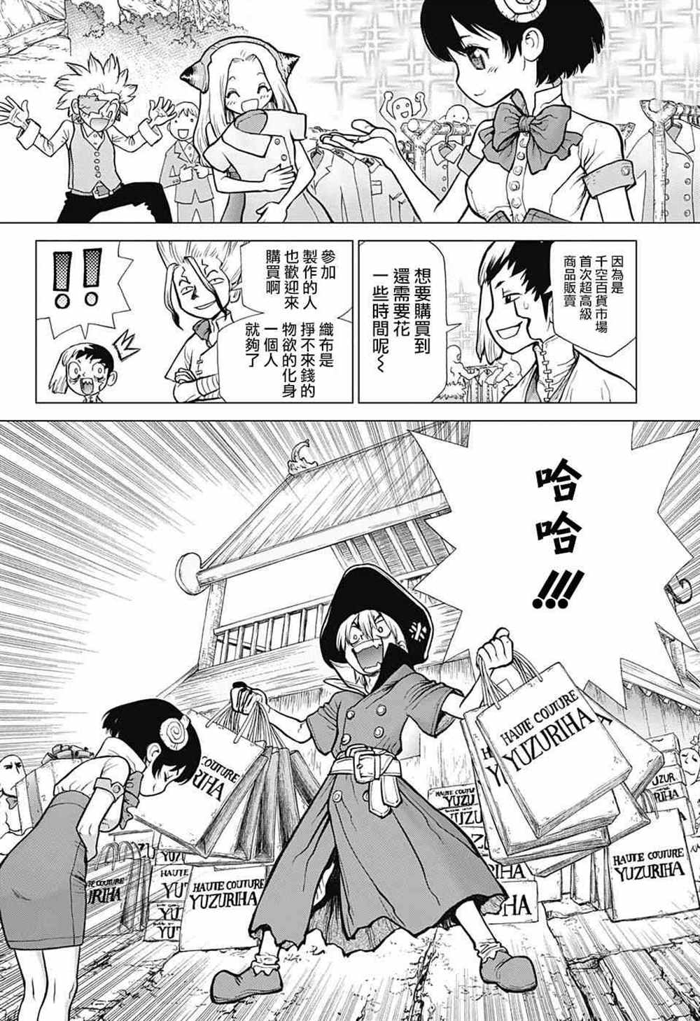 石纪元（Dr.Stone） 第87话 第18页