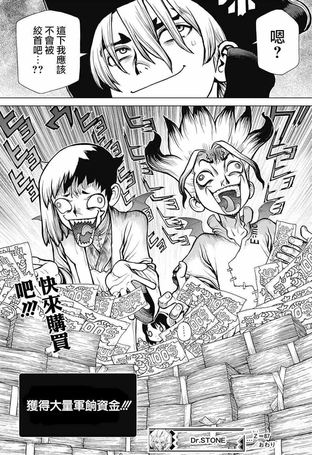 石纪元（Dr.Stone） 第87话 第19页