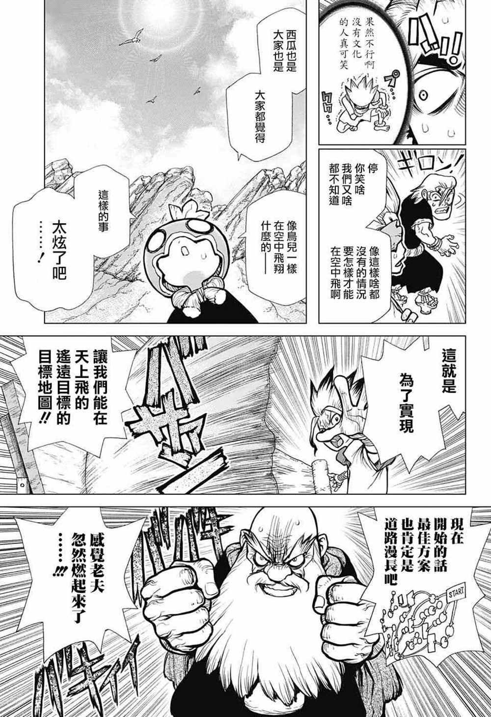 石纪元（Dr.Stone） 第87话 第3页